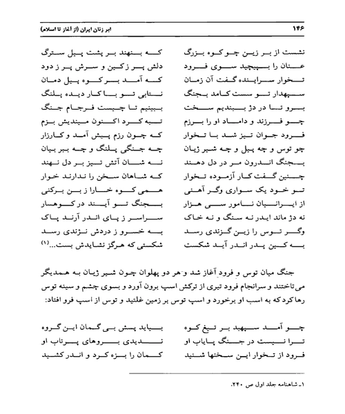 ابر زنان ایرانی - نمونه چهارم - جزیره کتاب های الکترونیکی